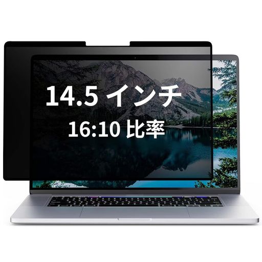 14.5インチ(16:10)用覗き見防止保護フィルムプライバシーフィルターパソコンPC液晶保護フィルムブルー..