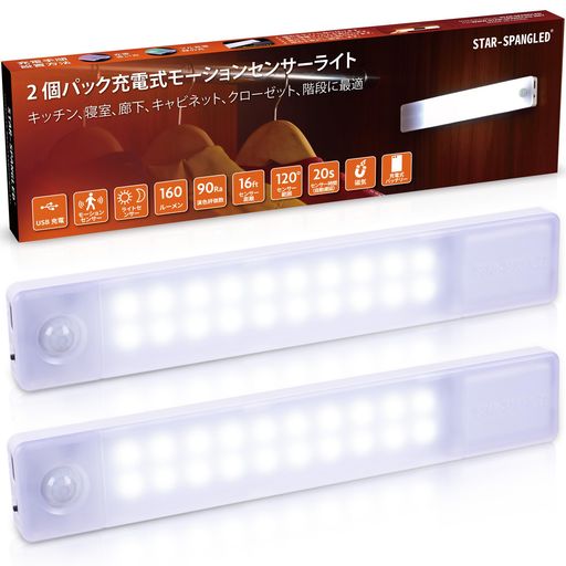 STAR-SPANGLED 充電式モーションセンサーライト 屋内用、900mAh 充電式バッテリー駆動 キャビネット下ライト、USB スティックオン LED 磁気クローゼットライト カウンター、階段、キッチン用 (2…