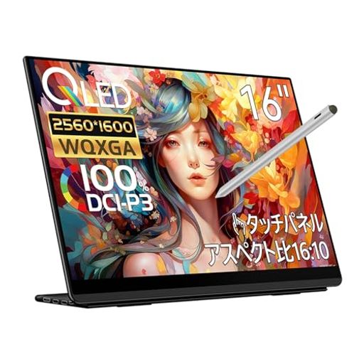 Other - EHOMEWEIモバイルモニター144hz2.5K16インチWQXGA2560*1600QLED量子ドットポータブルモニター【Windows/MacOS】対応タッチパネルタッチペンペンタブ100%DCI-P3ゲーミング