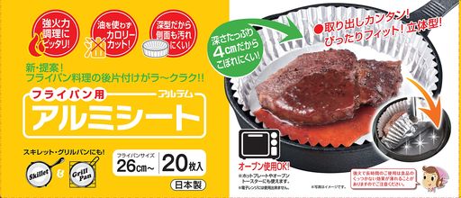 フライパン、スキレット、グリルパン、ホットプレート、オーブントースター用 本体サイズ:底径21x高さ4cm ※市販の焼き型(底径21cm)を使えば、オーブン調理にもご利用いただけます。 フライパン対応サイズ26cm~ 素材・材質:片面シリコン樹脂加工アルミホイル 原産国:日本 ホットプレート・オーブントースター対応 ※電子レンジ不可 耐熱温度:250°C(20分)※250°C以上ではシートが黒く焦げ出します。その時は火力が強すぎるので火を弱めましょう。ガス火の場合中火程度でご使用ください。