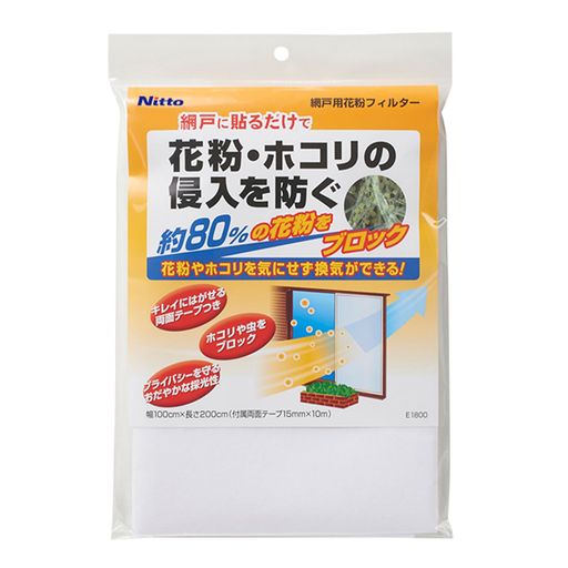 ニトムズ網戸用花粉フィルター花粉 ほこりの進入を防ぐ幅100cmx長さ2m1枚入ホワイトE1800