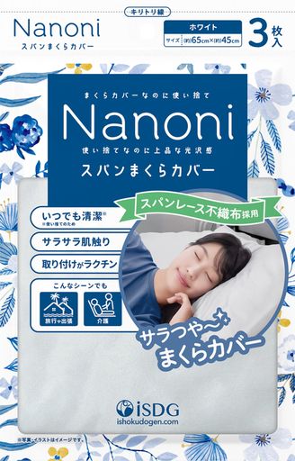 Nanoni スパンまくらカバー ホワイト 45cmx65cm 3枚入り スパンレース 使い捨て 衛生的