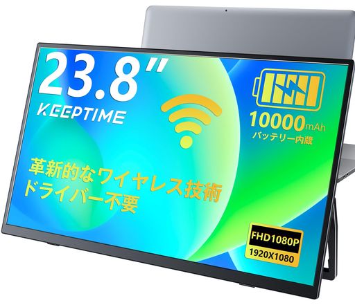 KEEPTIME ワイヤレス モバイルモニター 23.8インチ 1920*1080 10000mAhバッテリー内蔵 モバイルディスプレイ バッテリー内蔵 自立スタンド ポータブルモニター IPS液晶パネル 非光沢画面 薄型 軽量…