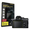 【究極の0.2mm強化ガラス】ORMY液晶保護ガラス液晶プロテクター液晶保護フィルムSONYα7SIII/α7RIV/α7III/α7RIII/α9/α7SII/α7RII用