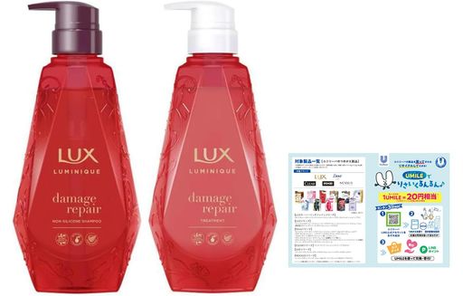 LUX(ラックス)ルミニークダメージリペアシャンプー&コンディショナーリーフレット付き