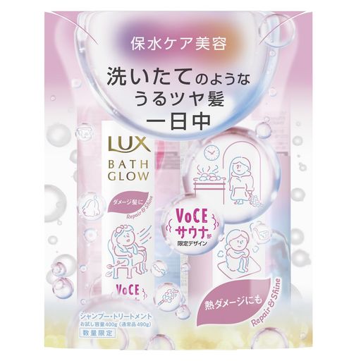 LUX(ラックス)バスグロウリペア&シャインシャンプートリートメントVOCEコラボ限定デザインお試し容量ポンプペア