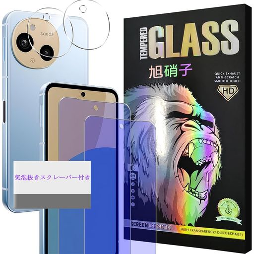 対応AQUOSSense9SH-53ESHG14SH-M29ガラスフイルムブルーライトカット【2+2枚セット-国産旭硝子】sense9フィルム2枚+レンズ保護フィルム..