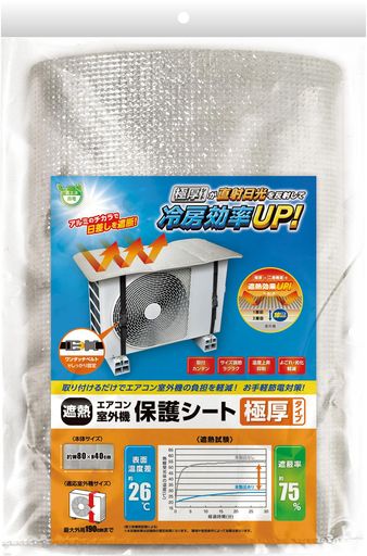 遮熱エアコン室外機保護シート極厚タイプ IB-436 インターベース 遮熱 エアコン 室外機 保護 日よけ 直射日光対策 節電 断熱シート 夏対策 暑さ対策 温度上昇防止 屋外用 取り付け簡単