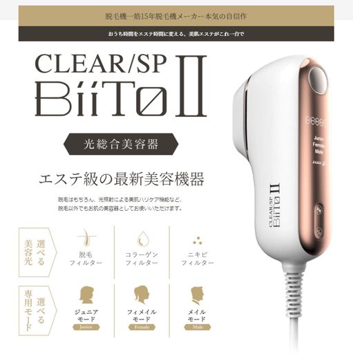OPUSBEAUTYビートツーデラックスセットCLEARSPBiiTo2DXセット脱毛器
