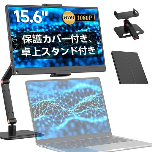 モバイルモニター15.6インチEVICIV1920*1080卓上スタンド付きゲーミング用ポータブルディスプレイIPS液晶パネル薄型軽量ペンホールスタンドVESA保護カバーUSBType-C標準HDMI