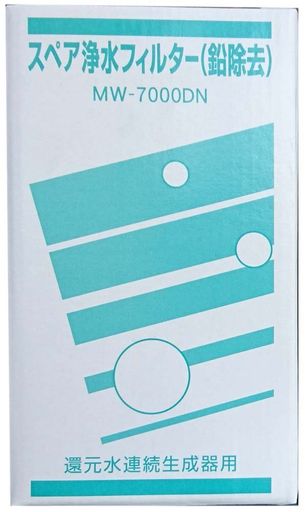 アクアプロセススペア浄水フィルター(鉛除去)高性能タイプMW-7000DN