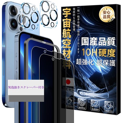 星(塗り潰し)【対応機種】 iPhone 13 Pro ガラスフィルム 2枚 + カメラフィルム 2枚。(機種の選択には間違いがないよう、ご注文前によくお確かめください。) 星(塗り潰し)【180度覗き見防止・プライバシーフィルム】 アイホン13プロ の180度覗き見防止フィルム,左右2方向の180度(前から约28度の視視角)のぞき見防止。正面から見る時はっきり見える、高透過率があり,側方から見るときにはブラインドを通して画面が徐々に暗くなる。満員電車などの人の多い場所でも覗き見や情報漏えいを気にせず安心してメールやLINEを使用でき、SNSや個人情報なども気軽に見ることができます。(ご注意:のぞき見防止効果は本人画面の明るさによって変わります。) 星(塗り潰し)【宇宙航空素材·傷や衝撃に強い·飛散防止】 宇宙航空材料採用、表面硬度は10H、ハードコーティング技術により外部からの衝撃をフィルムが吸収し、画面へのダメージを最低限まで抑えました。スマートフォンがカバンの中で、鍵などの鋭いものにぶつかっても傷が付きにくく。