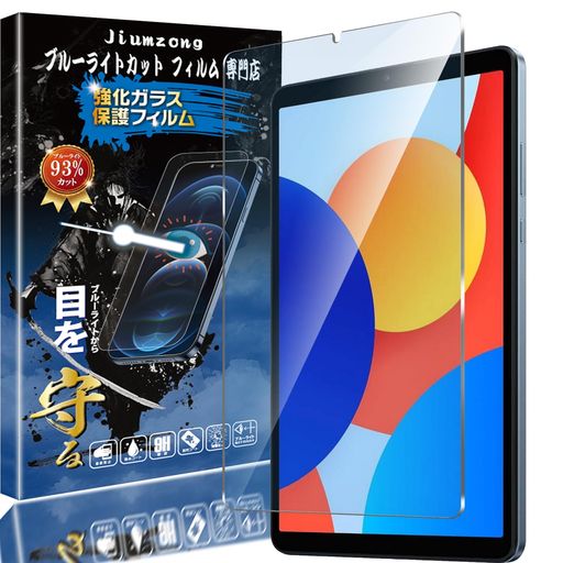 チェックボックス【ブルーライトカット】最新ブルーライトカット反射技術により93%のブルーレイを有効的にフィルタリングでき、目に掛かる負担を軽減し、視力障害を拒否します。長い時間使っても目が疲れません。効果的に近視を予防でき、ディスプレイを長時間眺める方に効果を発揮します。ブルーライトカット商品ですので、特徴な構造で画面は角度によって、淡い黄色、青紫色に見えます。予めにご了承ください。 チェックボックス【強化ガラス】9Hの硬度を持っている強化ガラスにより、スクリーンを保護を与え、鍵やカッターなどの鋭いものにキズと割れから守ります。 チェックボックス【指紋防止・飛散防止】撥油コーティング加工されているため、ホコリや指紋など汚れにくくなっています。付着しても簡単に拭き取れます。ガラスフィルムは飛散防止加工されておりますので、万が一割れの場合でも、破片が飛び散らず張り付いた状態になります。 チェックボックス【誰でも簡単貼り付け、気泡ゼロ、】保護ガラス 位置合わせ・貼り付けがしやすいように工夫しており、ガラスを液晶に置くだけで自動的に吸着します。気泡も自然に抜けていくので、誰でもきれいに貼ることができます。初心者でも完璧にこなせるため、失敗を心配せずに貼り付けられます。