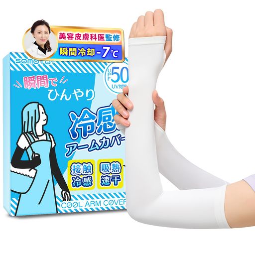 💎『美容皮膚科医がプロ監修』[左右セット]テレビ番組「ビーバップ!ハイヒール」と雑誌「anan」など、さまざまなメディアに出演している美容皮膚科医、山下真理子先生がプロ監修し、UV・紫外線対策として、「SOMOTO アームカバー uvカット 冷感」を企画・開発しました。肌に与える影響や安全性に配慮しており、肌トラブルを起こしにくい素材とデザインを採用しています。男女兼用で、日常生活や旅行、ウォーキング、釣り、ジョギング、スポーツ、野球、通学、自転車、車の運転、バスケットボール、ガーデニング、屋外作業、アウトドア、レジャーなど、どんな場面でも快適にUV対策ができます。 💎『接触冷感−7°C !吸汗速乾』ひんやり冷感素材で作られたSOMOTO アームカバー 冷感は、接触冷感効果があります。肌に触れる瞬間、−7°Cのひんやり感を感じ、暑い季節でも快適に過ごせます。肌から熱を吸い取ってくれる吸熱性と熱を外に放出する放熱性が優れているため、真夏でもひんやりが持続します。また、通気性もよく、体から発生する汗や湿気を素早く吸収し、同様に速く放出してくれるので、ムレにくく爽やかな着心地を提供します。