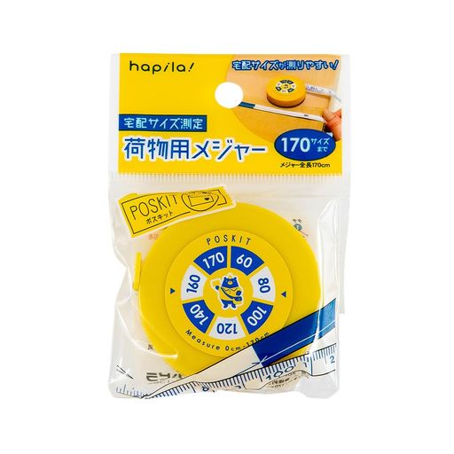 ポスキット荷物用メジャー荷物のサイズ区分がひと目でわかる宅配寸法計測ハピラPSKMS