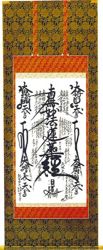 日蓮曼荼羅(白)T47