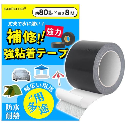 SOMOTO補修テープテントシート補修テープバイクシートタープ補修縫い目穴修理超強力多用途高耐久撥水処理表面絶縁のアルミ加固水 日光 熱に強いトラックシート寝袋オーニングレイン…