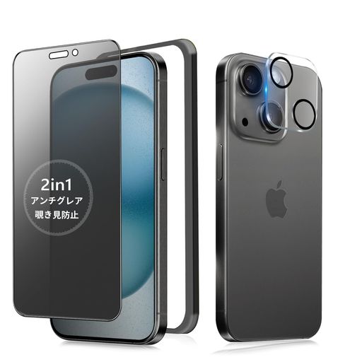 Rakuten - MINIKA【アンチグレア+のぞき見防止】iPhone15ガラスフィルム覗き見防止さらさら【1枚】いPhone15覗き見防止フィルムサラサラアイフォン15保護フィルム指紋防止15用プライバシーフィルム画面…