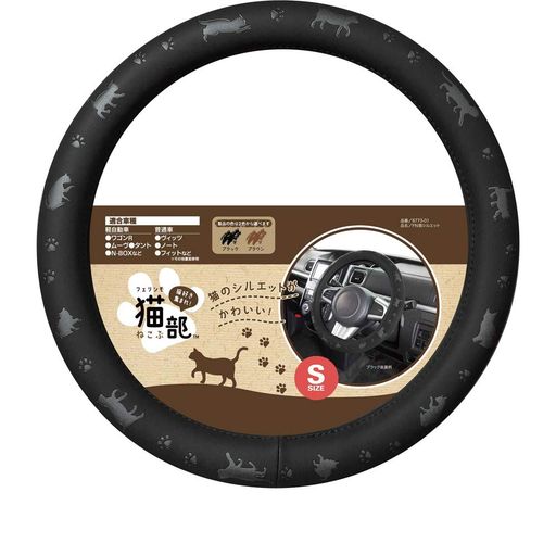 ボンフォーム(BONFORM)ハンドルカバーフェリシモ猫部FN猫シルエット軽/普通車S:36.5~37.9cmブラック[6773-01BK]