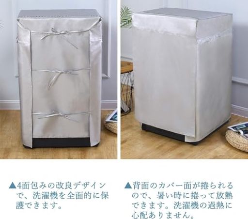 【カバー専門】洗濯機カバー兼用型耐用保証老化防止屋外防水防塵防湿紫外線遮断日焼け止め光耐久過熱保護SMLXL全自動洗濯機適用(シルバー3面包み(厚手生地)S(52*54*88cm4.5~6KG対応))(シルバー