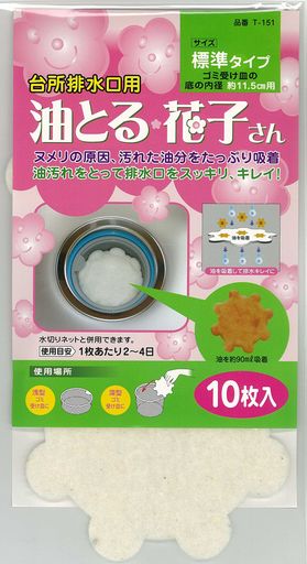 台所排水口用油とる花子さん標準タイプゴミ受け皿約11.5cm用10枚入T-151