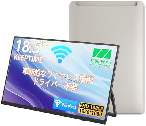 KEEPTIME ワイヤレス モバイルモニター 18.5インチ 1920*1080 モバイルディスプレイ 10000mAhバッテリー内蔵 自立スタンド ポータブルモニター IPS液晶パネル 非光沢画面 薄型 軽量 USB Type-C ミニHDMI