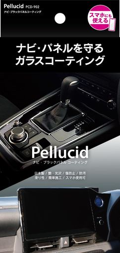 ペルシード 洗車ケミカル 内装パネルコーティング剤 ナビ&ブラックパネルコーティング 5ML PCD-902 ピアノブラック加工保護 PELLUCID