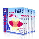 240回用いびき防止グッズ口閉じテープいびき防止テープいびき対策鼻呼吸テープのどの乾燥・いびきの音を軽減口臭を改善