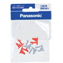 パナソニック(Panasonic)24時間くりかえしタイマー用設定ピン【純正パッケージ品】3個セットWH3300P03P