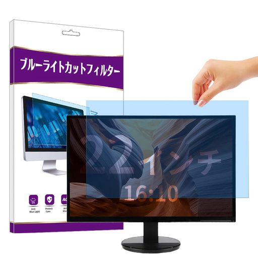 Niboow22インチ16:10対応ブルーライトカットフィルムアンチグレア液晶保護フィルム反射低減両面使用紫外線カット目に優しいインストール簡単気泡レスブルーライトカットフィルター22イン… Niboow22インチ16:10対応ブルーライトカットフィルムアンチグレア液晶保護フィルム反射低減両面使用紫外線カット目に優しいインストール簡単気泡レスブルーライトカットフィルター22イン…