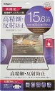 ナカバヤシ(NAKABAYASHI) DIGIO2 液晶保護フィルム 15.6インチワイド (16:9) 高精細 反射防止 Z1492
