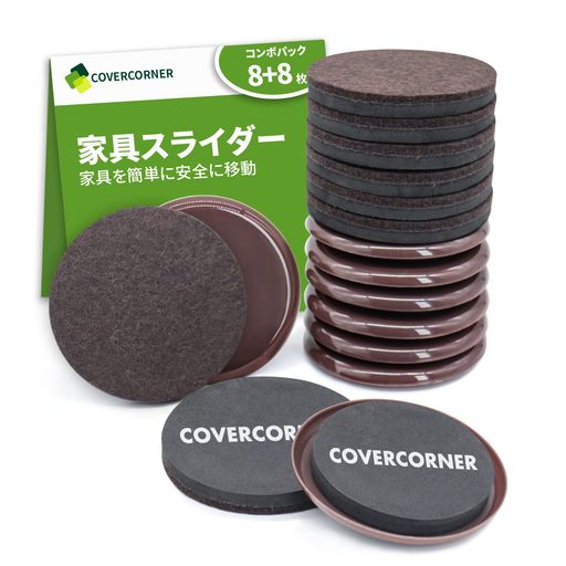 COVERCORNER 16枚入 家具スライダー 直径89mm 家具移動 パッド 傷防止・防音 8個プラスチックのスライダー+8個フェルトのスライダー 床保護シート 家具移動キャスター 再利用可能 家具保護用(…