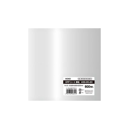 シモジマヘイコーOPPシート食品用0.025mm厚縦200x横200mm500枚