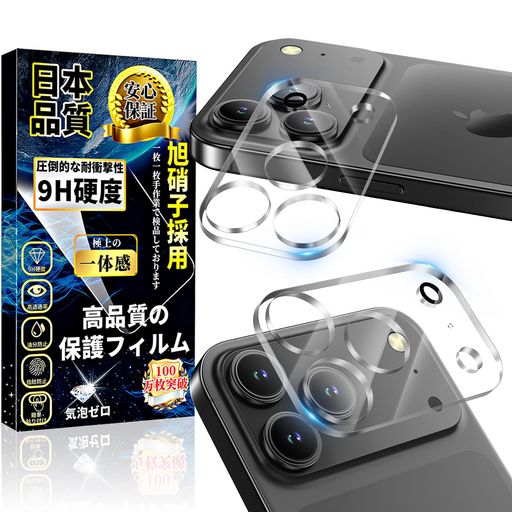 【旭硝子素材採用!対応機種】iPhone17Proカメラフィルム。<安心保証>製品に初期の欠陥や欠陥が見つかった場合は、売り手ページにお問い合わせください私達は私達の顧客を満足させるために最善を尽くします購入に安心してください。...