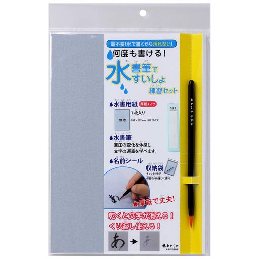 Brushes - あかしや水書セット水書筆ですいしょ練習セット筆入り(黒軸)用紙あり(無地)AZ-70SUF