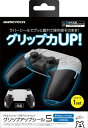 PS5コントローラ用グリップ強化シール『グリップアップシール5』-PS5(2)