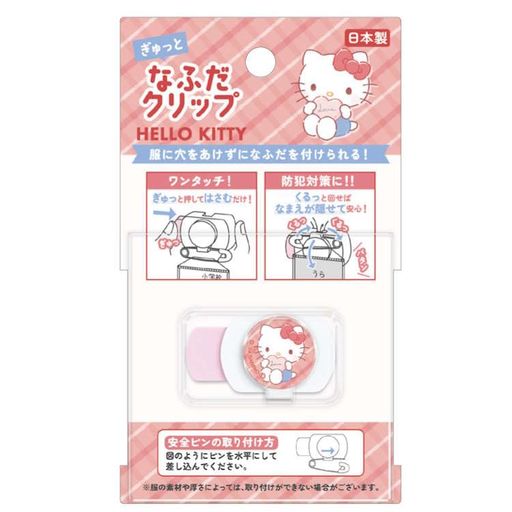 カミオジャパンハローキティぎゅっとなふだクリップ穴をあけずになふだをつける名札クリップ新入学新学期新学期049030