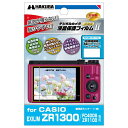 HAKUBA液晶保護フィルムMarkIICASIOZR1300用気泡レス低反射高硬度DGF-CEZR1300