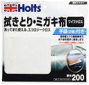 ホルツ補修用品拭き取り&磨き用クロスワイプクロス5枚入りHoltsMH200W400xH300mm高密度ミクロ繊維使用