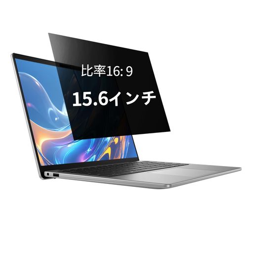 15.6インチ16:9覗き見防止フィルタープライバシーフィルターノートパソコン覗き見防止フィルムPCのぞき見防止フィルムブルーライトカットAnnTec両面使用着脱簡単反射防止液晶保護