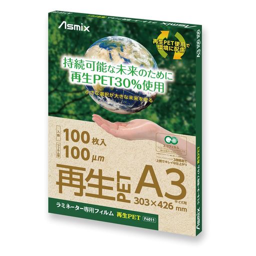 ラミネートフィルムa3再生PET100枚F4011アスカ100μm地球に優しいエコ三層構造仕上がりキレイ