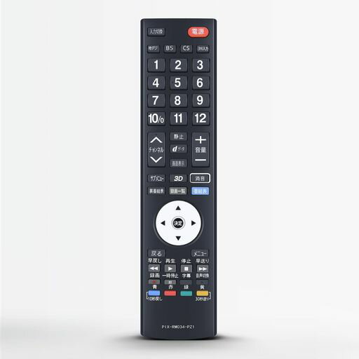 テレビリモコンPIX-RM034-PZ1forPRODIAピクセラリモコンPRD-LH132BシリーズPRD-LA103シリーズ対応互換品