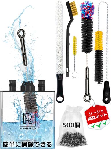 シーシャ 洗う シーシャ 掃除セット シーシャ ブラシ・シーシャ 洗浄ブラシ 5本 & 500ステンレスビーズでベース/ステム/ボウル/HMD/ホースまで徹底洗浄、味を変えず傷つけない、簡単お手入…