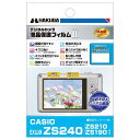 HAKUBAデジタルカメラ液晶保護フィルムMarkIICASIOEXILIMZS240/ZS210/ZS190専用DGF2-CEZS240