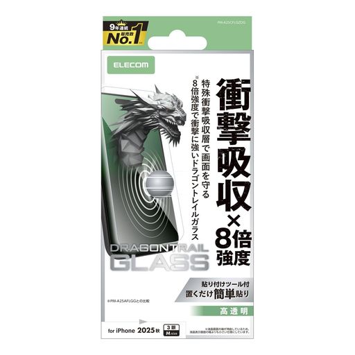 Rakuten - エレコムiPhone17Proガラスフィルム光沢ドラゴントレイル衝撃吸収硬度10H指紋がつかないSHOCKPROOF気泡が入らない【貼り付けツール付き】PM-A25CFLGZDG