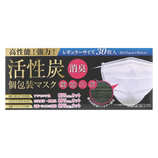 (PM2.5対応)強力活性炭フィルター活性炭マスク30枚入