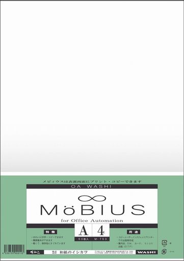 和紙のイシカワメビィウスA450枚入M-750
