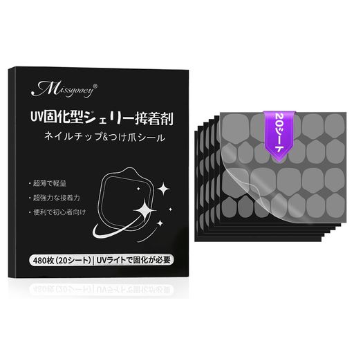 Missgooeyネイルチップ接着剤ネイルチップシール付け爪両面テープつけづめ爪用接着剤UV/LEDライト必要0.4mm極薄防水性20シート/480枚入