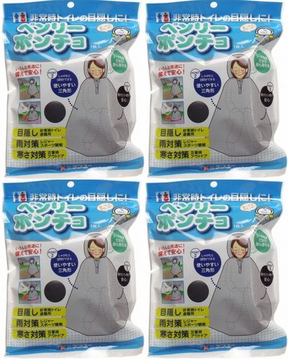 ベンリーポンチョ非常時トイレの目隠し1枚入x4個
