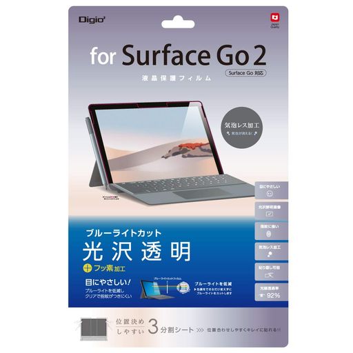 SurfaceGo3/Go2用液晶保護フィルムブルーライトカット光沢気泡レス加工Z8733